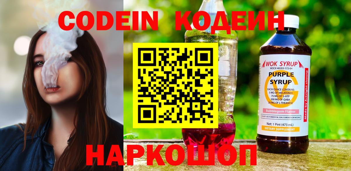 Кодеин напиток Lean (лин)  Вход с VPN  Можга  Кодеин Purple Drank 